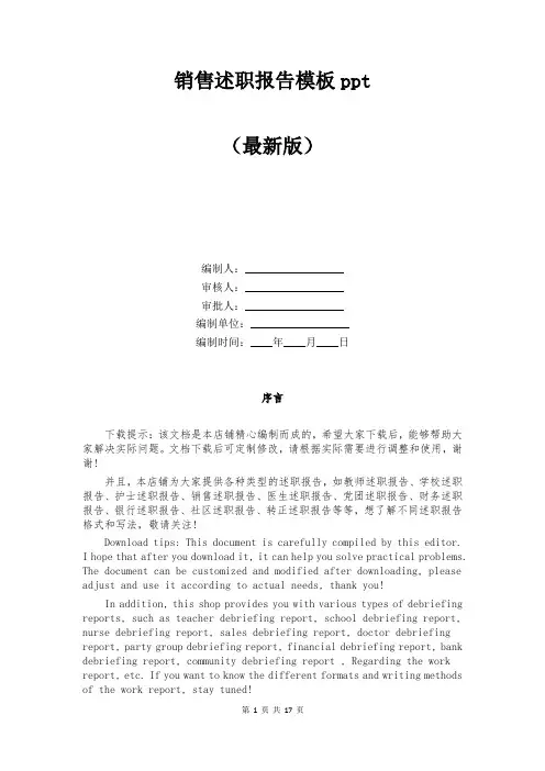 销售述职报告模板ppt