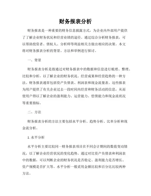 财务报表分析