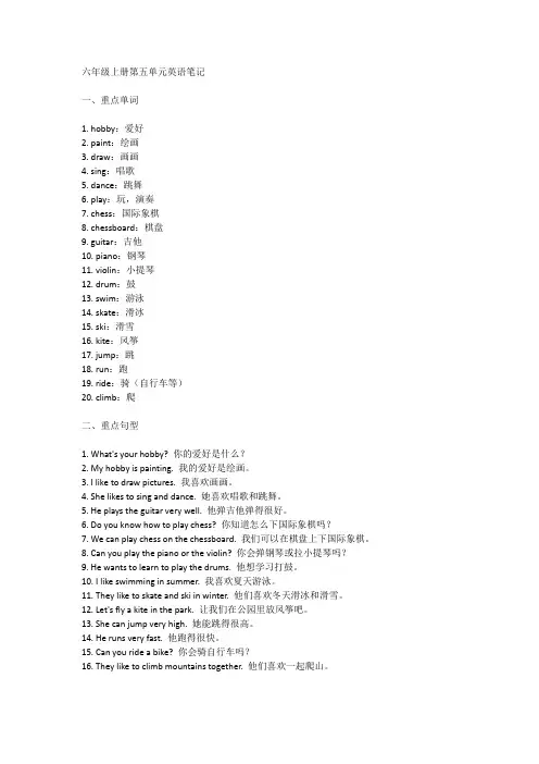 六年级上册第五单元英语笔记