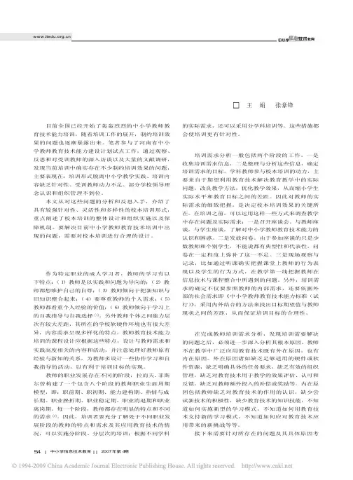 中小学教师教育技术能力校本培训的设计与实施中小学教师教育技术能力...