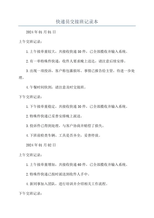 快递员交接班记录本