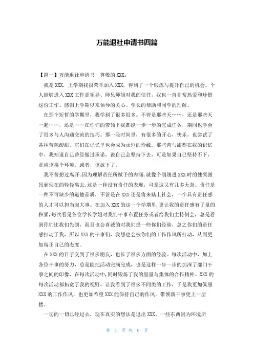 万能退社申请书四篇
