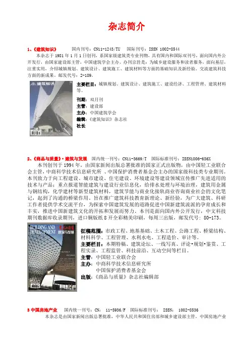 中、高级工程师职称论文发表杂志首选