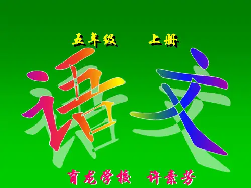 武松打虎精品课件