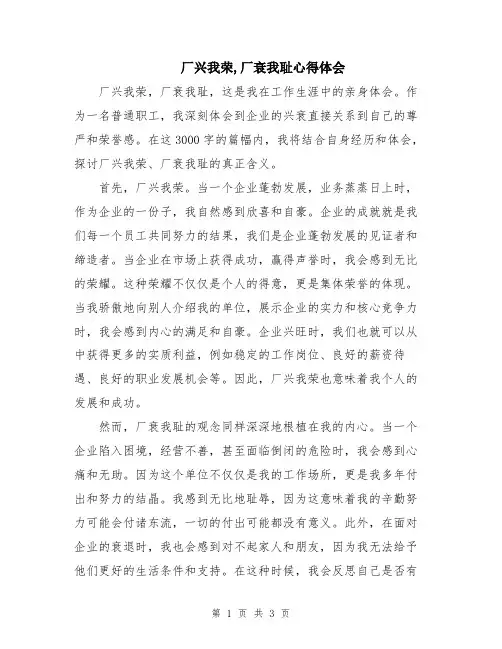 厂兴我荣,厂衰我耻心得体会