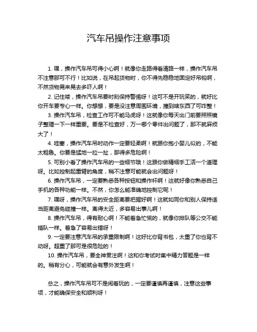 汽车吊操作注意事项