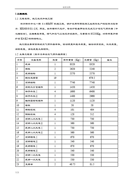 #1、#2空气预热器安装作业指导书