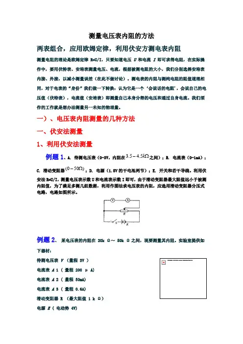 测量电压表内阻的方法