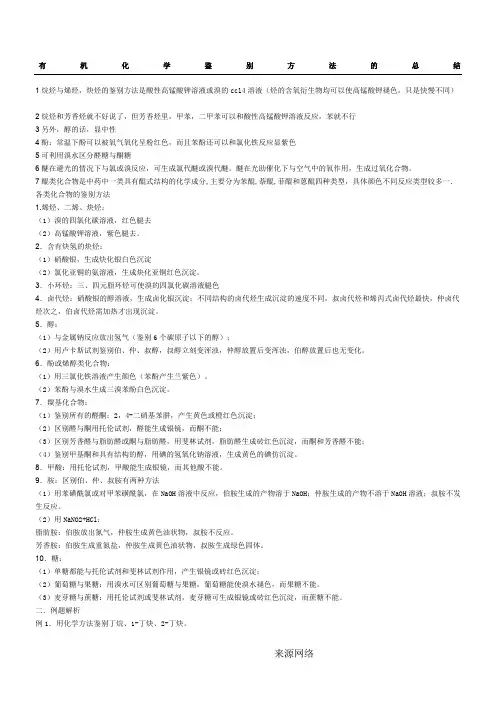 大学有机化学鉴别题
