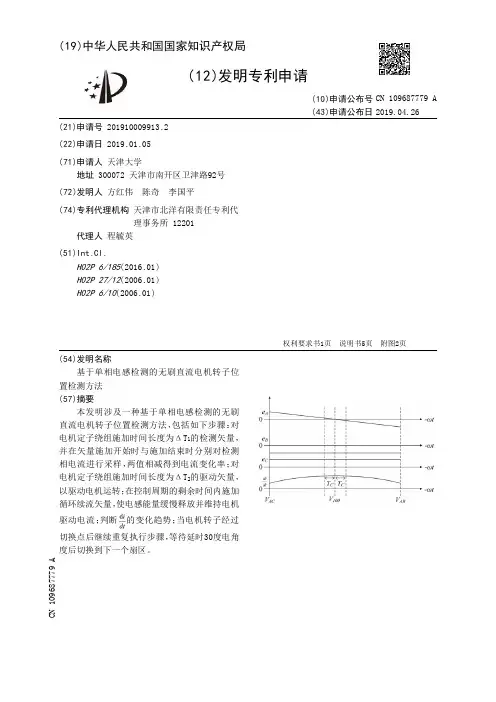 【CN109687779A】基于单相电感检测的无刷直流电机转子位置检测方法【专利】