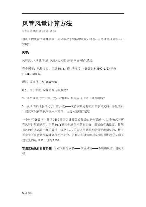 风管风量计算方法