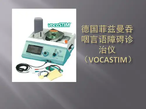 德国菲兹曼吞咽言语障碍诊治仪Vocastim