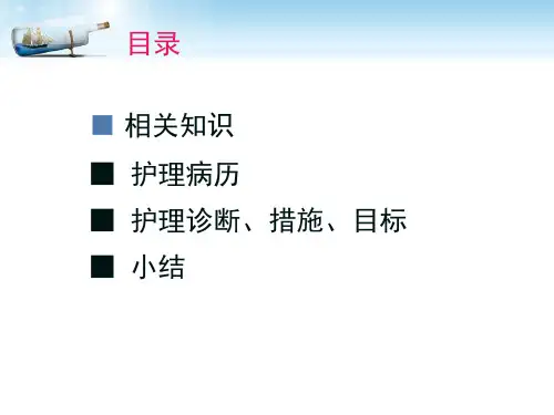 一例维持性血液透析患者导管感染的护理查房ppt课件