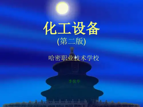 第四章外压容器
