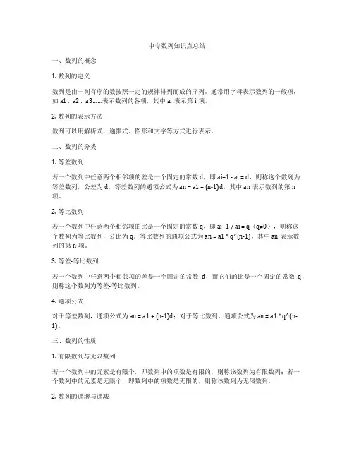 中专数列知识点总结