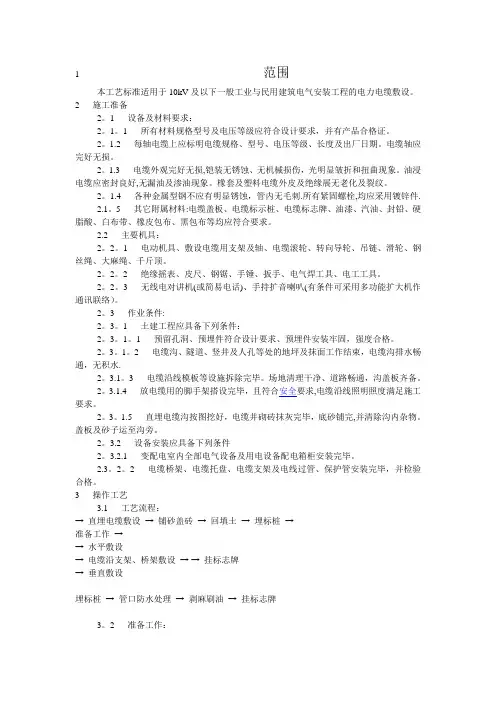 直埋电缆施工工艺