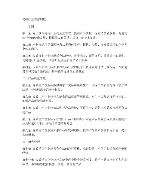 瓷砖行业工作制度