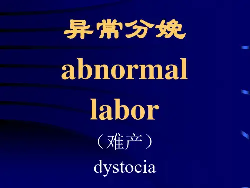 异常分娩分析PPT课件