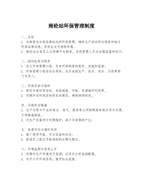 商砼站环保管理制度