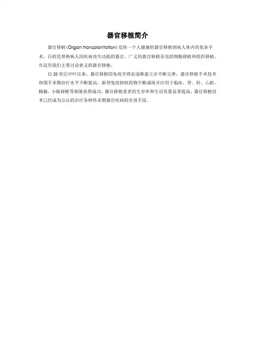 器官移植简介