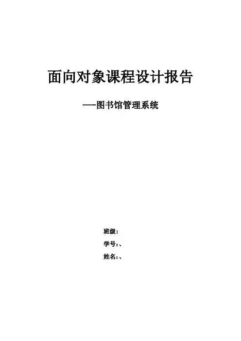 面向对象图书管理系统