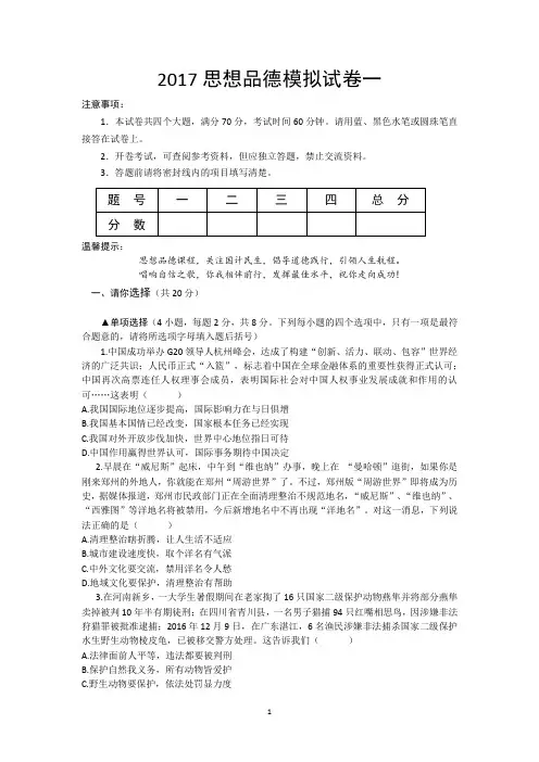 2017中招思想品德模拟试卷一
