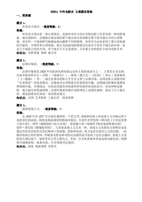 中外电影史复习资料——简答题1
