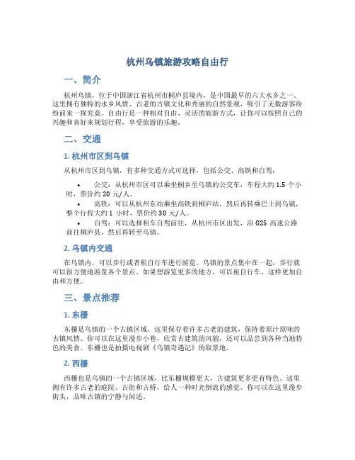 杭州乌镇旅游攻略自由行