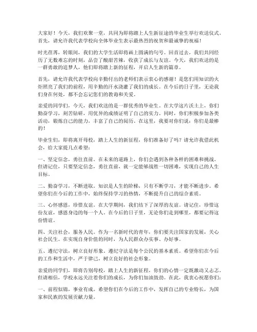 毕业工作欢送发言稿