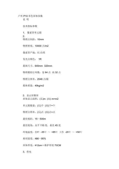 LED-P10 参数