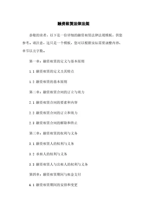 融资租赁法律法规