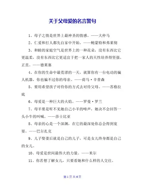 关于父母爱的名言警句