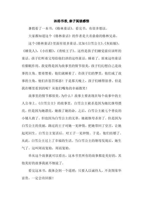 沐浴书香,亲子阅读感悟