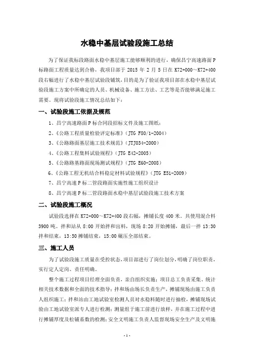 BP1水稳中基层试验段总结