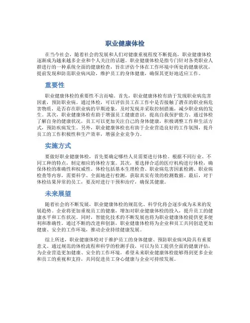 职业健康体检