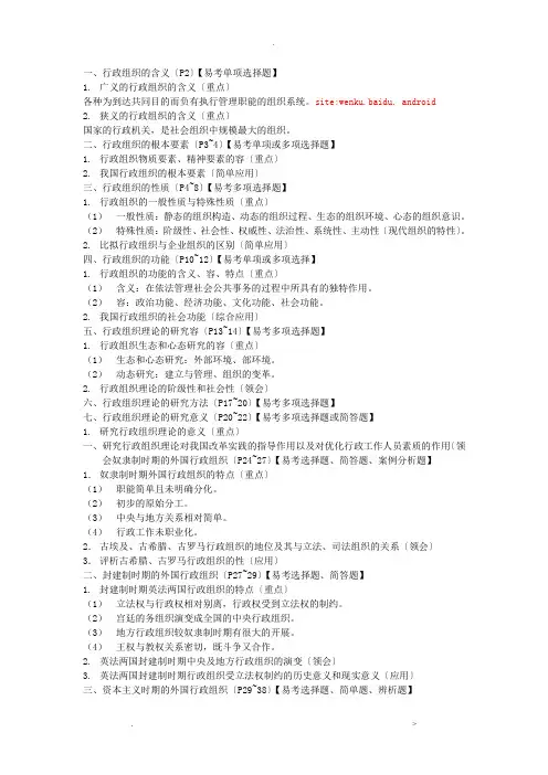 行政组织理论复习资料