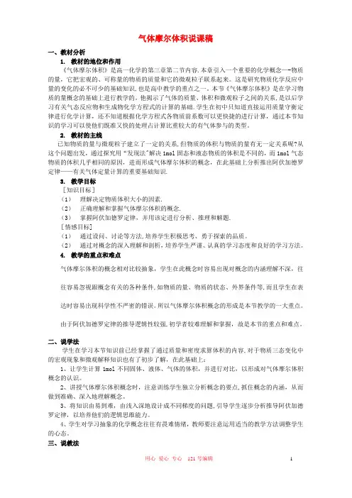 气体摩尔体积说课稿-人教版