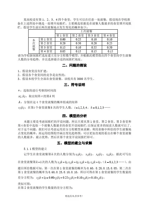 数学建模——食堂就餐问题