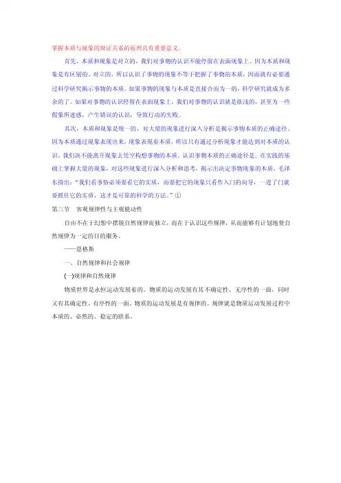 掌握本质与现象的辩证关系的原理具有重要意义