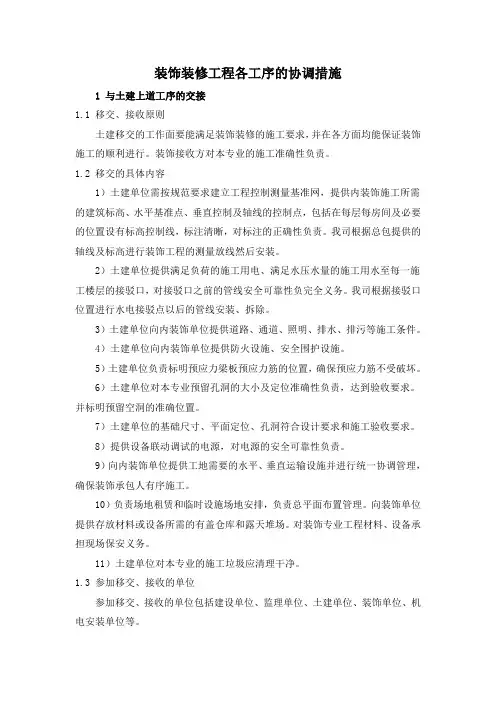 装饰装修工程各工序的协调措施