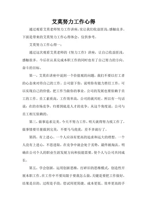 工作心得体会 艾莫努力工作心得