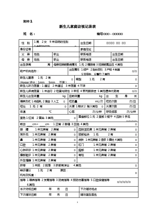 0-6岁儿童健康检查记录表