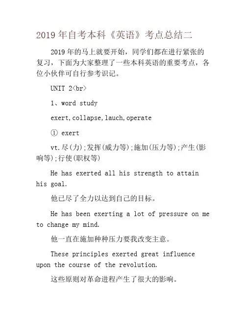 2019年自考本科《英语》考点总结二
