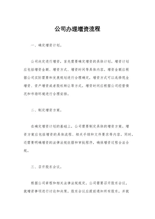公司办理增资流程