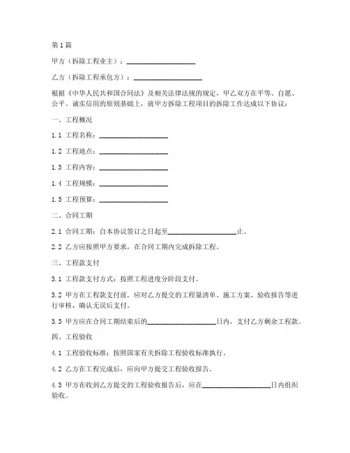 施工拆除承揽协议书(3篇)
