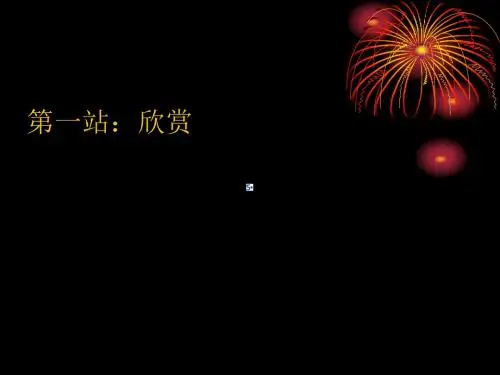 人音版小学音乐 金孔雀轻轻跳 课件 (4)