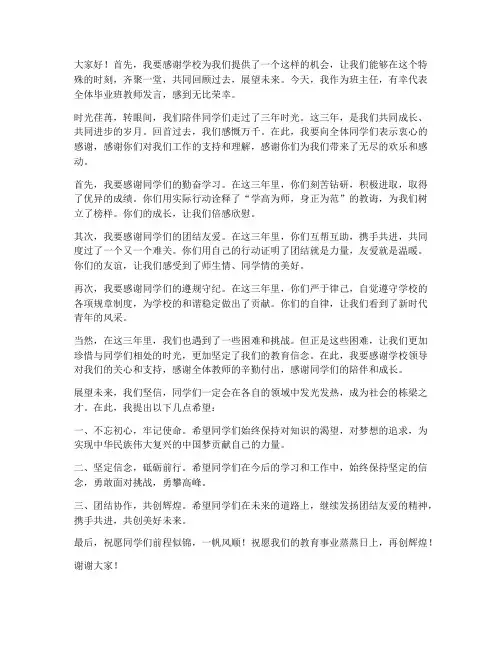 毕业教师座谈会班主任发言稿