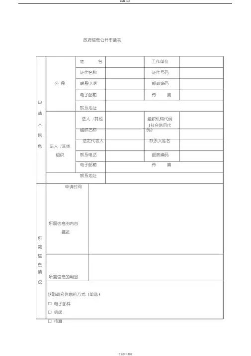 政府信息公开申请表