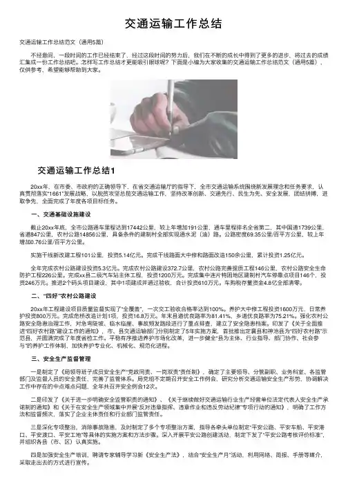 交通运输工作总结
