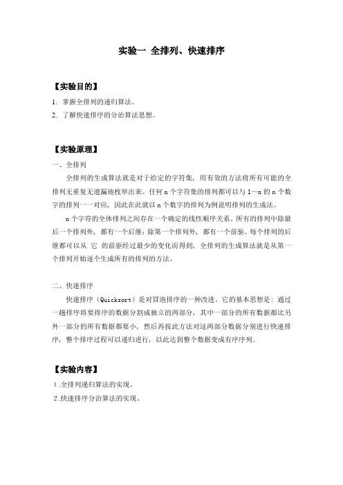 算法设计与分析实验报告_3